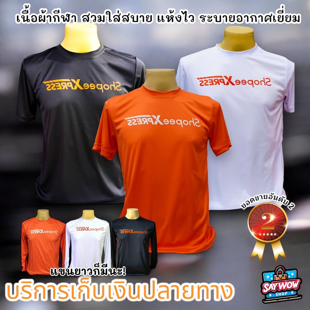 ส่งไว ส่งด่วน! เสื้อยืดสกรีนลายขนส่ง ผ้าไมโคร 100% ผ้านิ่มลื่นเย็น ใส่สบาย แห้งไว มีไซส์ S - 4XL