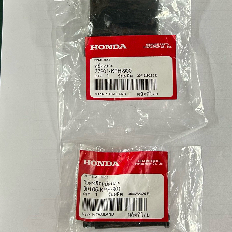 หูยึดเบาะ บานพับเบาะ น็อตบานพับเบาะ Wave125 แท้ 77201-KPH-900 หูยึดเบาะ 90501-KPH-901 น็อต