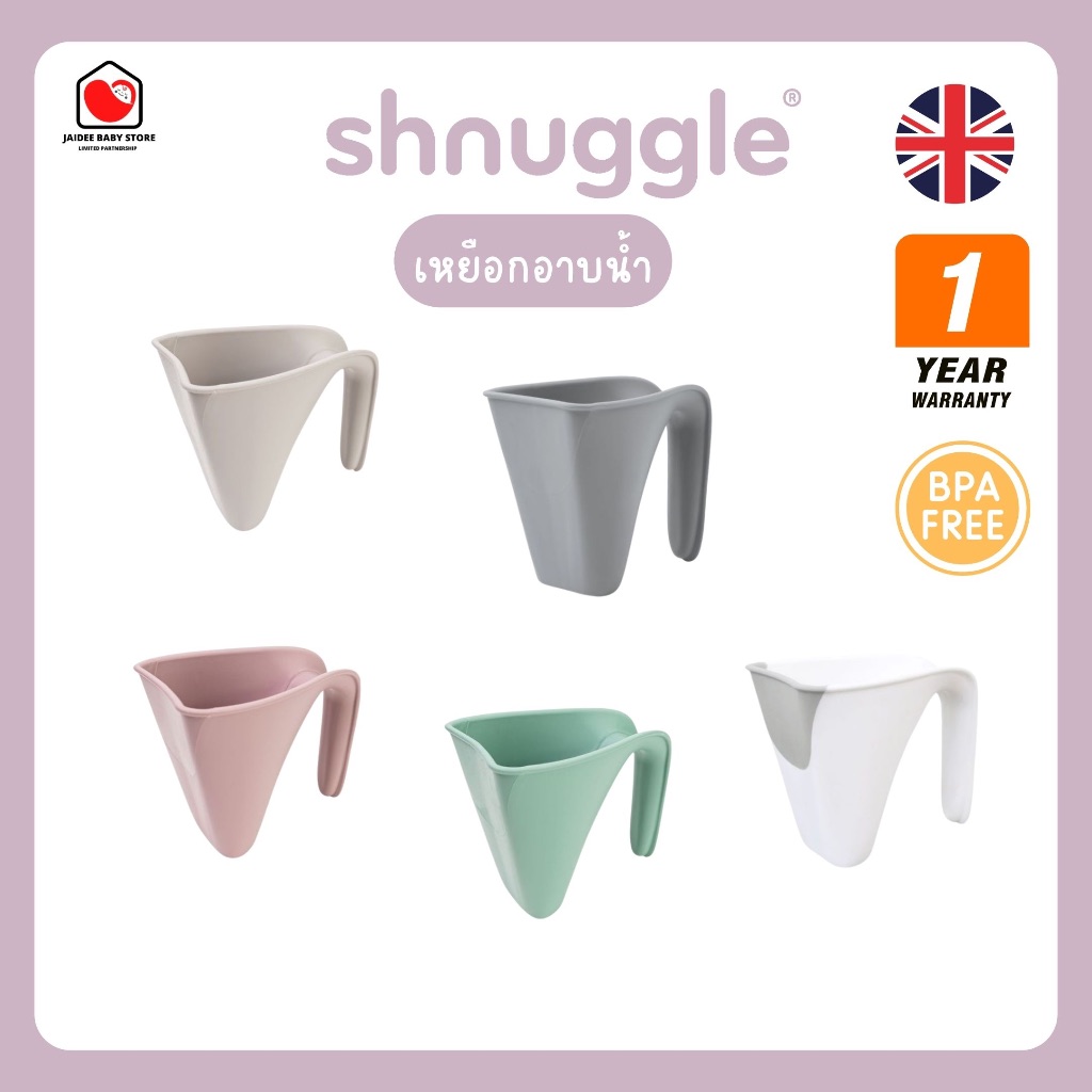 ✅E-TAX✅ พร้อมส่ง (ของแท้💯) Shnuggle Washy Bath Jug เหยือกอาบน้ำ รับประกัน 1 ปี ศูนย์ไทย