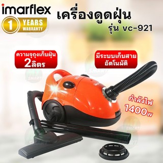 Imarflex เครื่องดูดฝุ่น 1,400 วัตต์ รุ่น VC-921