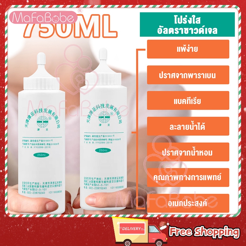 พร้อมส่ง อัลตร้าซาวด์เจล ไฮฟู่เจล Exp.05/2025 Ultrasound Gel 750 ml เเท้ 100% อัลตราซาวด์เจล เจล hifu gel ไฮฟู่ ไฮฟู