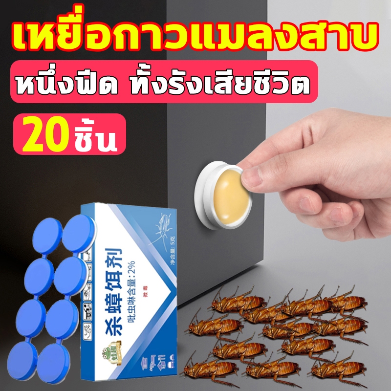 ซื้อ 🔥50ปีไม่มีแมลงสาบ🔥ยาฆ่าแมลงสาบ ยาฆ่าแมลงสาบ ติดเชื้อ1ตัว ตายทั้งรัง กำจัดแมลงสาบ ยากำจัดแมลงสาบ อัตราการฆ่า100%