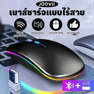 Wireless Mouse 2.4G Mouse เมาส์ไร้สาย เมาส์บลูทูธ Mouse Bluetooth เสียงปุ่มเงียบ เมาส์บลูทูธ แบบชาร์จไฟได้พร้อมไฟ RGB