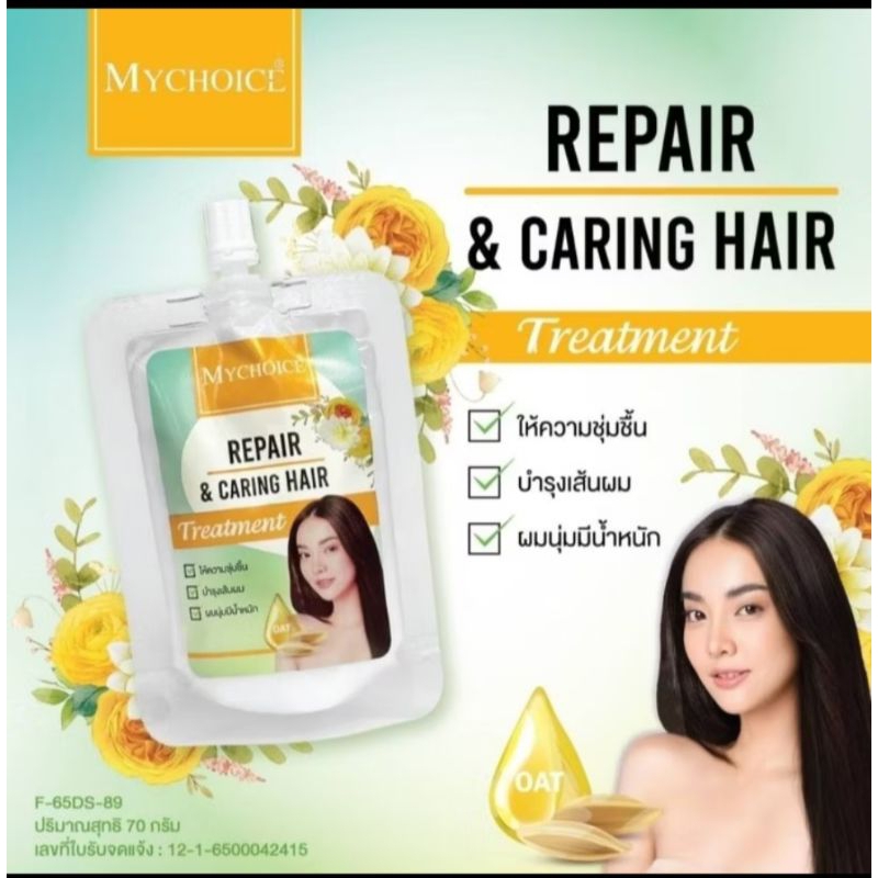 มายช้อยรีแพร์แคริ่ง hair treatment ให้ความชุ่มชื้นบำรุงเส้นผมผมนุ่มมีน้ำหนักงานซอง