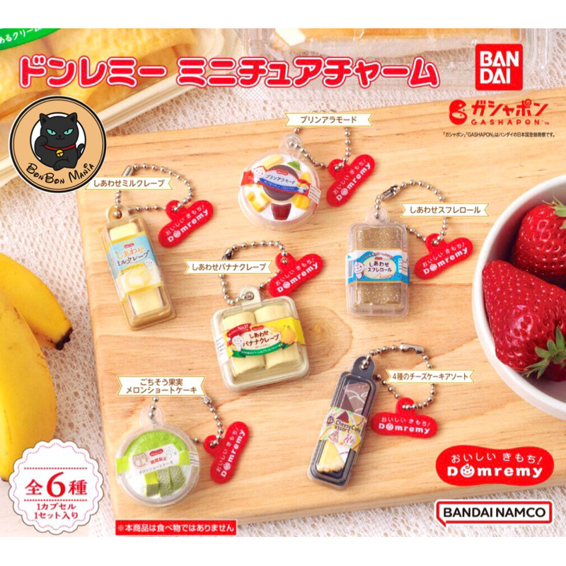 [แบบแยก]Gachapon Domremy Miniature Charms set