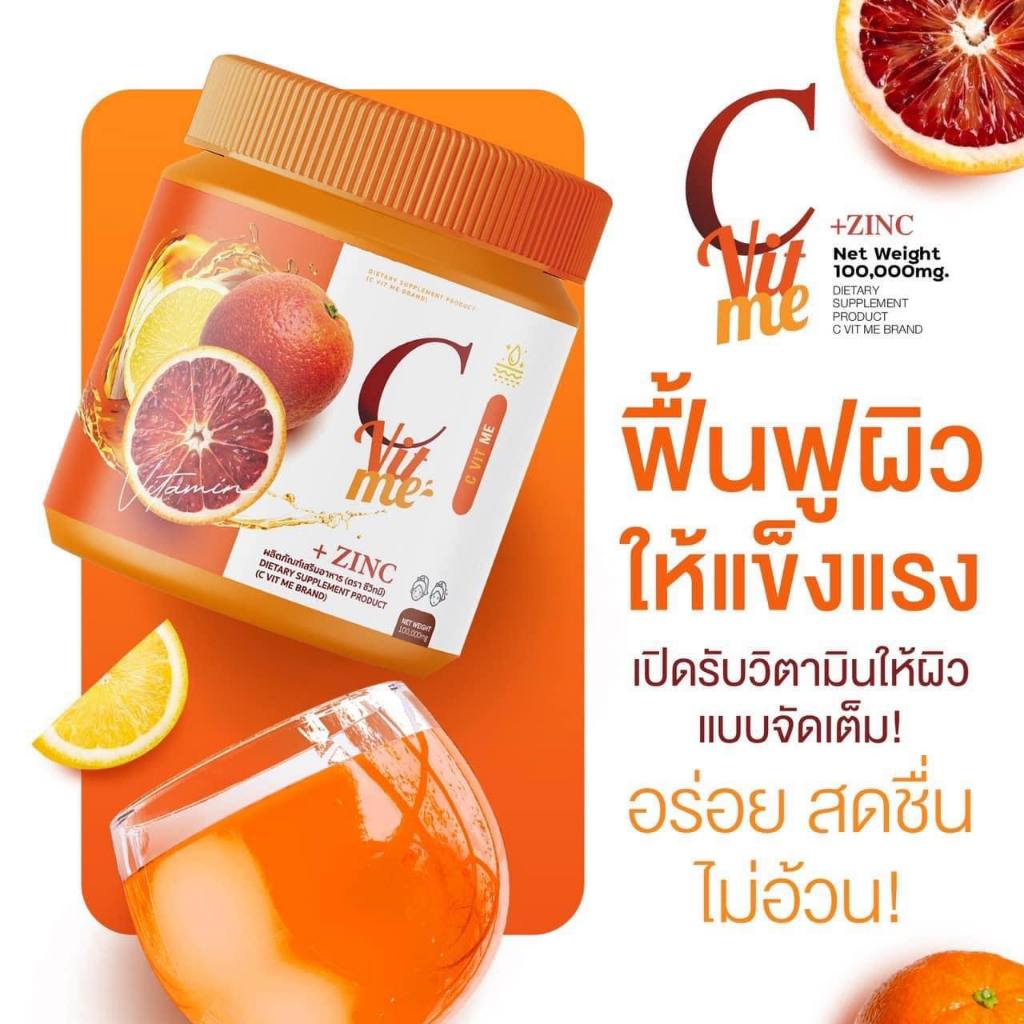 Skin With Me Orange C Vit Me Plus ซี วิท มี วิตามินซี ชงดื่ม น้ำชงวิตามินซี (100 g.)