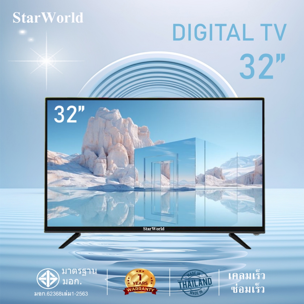 [คูปองลดสูงสุด 400 บ.]  StarWorld LED DIGITAL TV ขนาด 17 นิ้ว - 43 นิ้ว