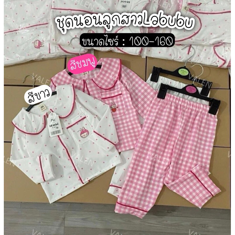 ชุดนอนลูกสาวจัดไปให้ลูกสาวใส่นอนสบายๆกันจ้า ชุดนอนลูกสาวงานดีทั้ง2ลายจัดไปให้ครบ
