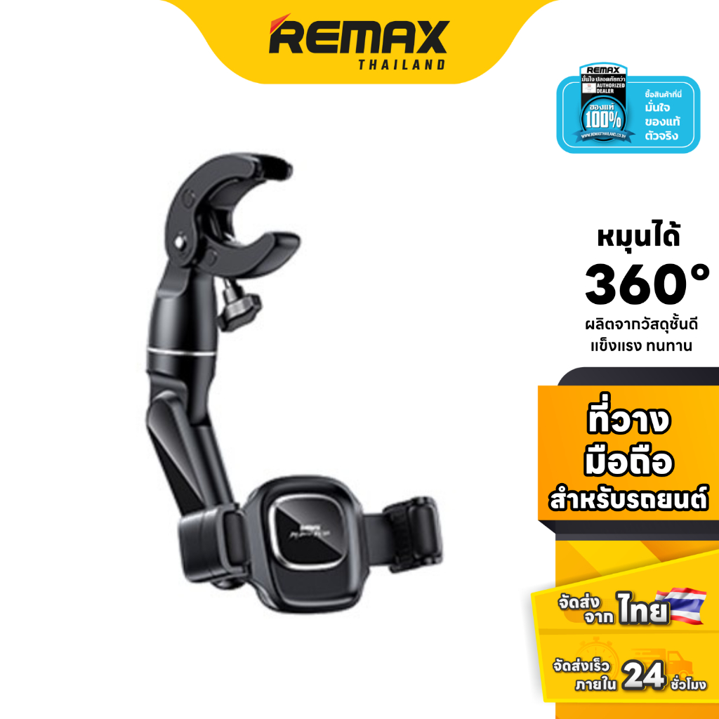 Remax Car Holder (For review mirror ) RM-C67 - ที่ยึดโทรศัพท์สำหรับรถยนต์