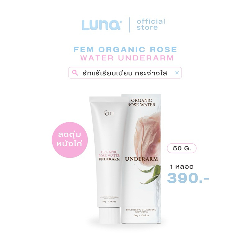 (รับตรงบริษัท)Fem Organic Rose Water Underarm ครีมทารักแร้เฟ็ม ลดดำคล้ำ ลดตุ่มหนังไก่