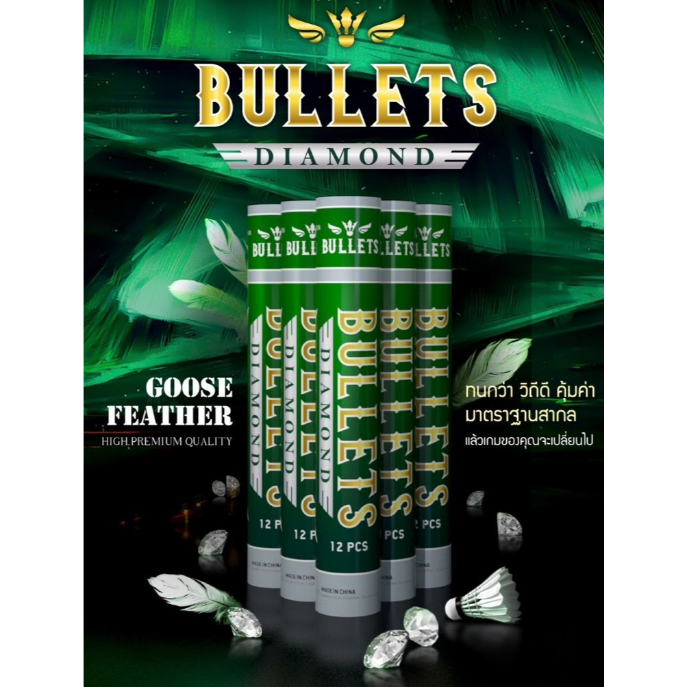 🔥 (ยอดนิยม!)🔥💎 BULLETS Diamond 🏸✅ Super Quality 💪 ใช้งานได้ทั้งฝึกซ้อมและแข่งขัน
