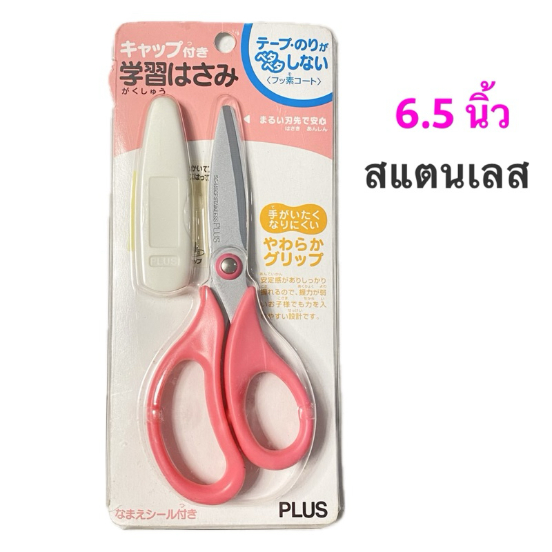 Kentoyshop กรรไกรญี่ปุ่น กรรไกรสแตนเลส  6.5 นิ้ว