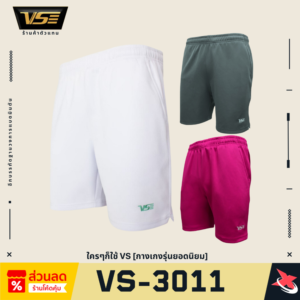 VENSON กางเกงกีฬาขาสั้น VS-3011 (VS3011C) (VS3011W) (VS3011P)
