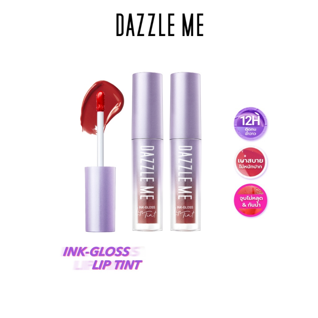 [SET Ink-Gloss 2 เฉดสี] Dazzle Me Ink-Gloss Lip Tint ลิปกลอสทินท์ ปากฉ่ำวาว ติดทน จูบไม่หลุด กันน้ำ บางเบา