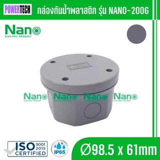 Nano กล่องไฟ บล็อกกันน้ำ กล่องกันน้ำ พลาสติก สีขาว สีเทา สีดำ สีเหลือง ขนาด 3.5"x2.5" 200W 200G 200B 200Y 200W NNP