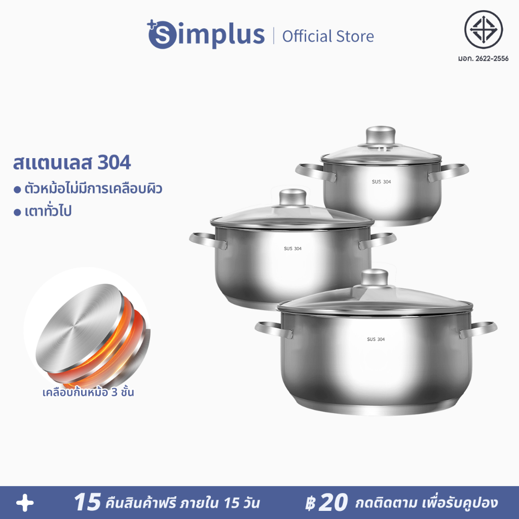 Simplus หม้อซุปสแตนเลส 304 16/20/24ซม pots set GUOJ034