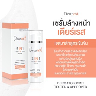 Dearest 2in1 mask&clean  เจลล้างหน้าสูตรเซรั่ม เดียร์เรส 100…