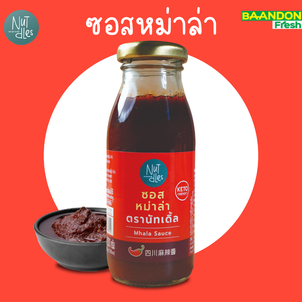 ซอสหม่าล่า สูตรคีโต (keto) ไร้แป้ง ไร้น้ำตาล ไร้วัตถุกันเสีย ตรา nut-dles