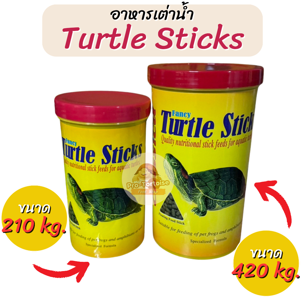 อาหารเต่าน้ำ เต่าญี่ปุ่น Fancy Turtle Sticks ขนาด 210,420 กรัม