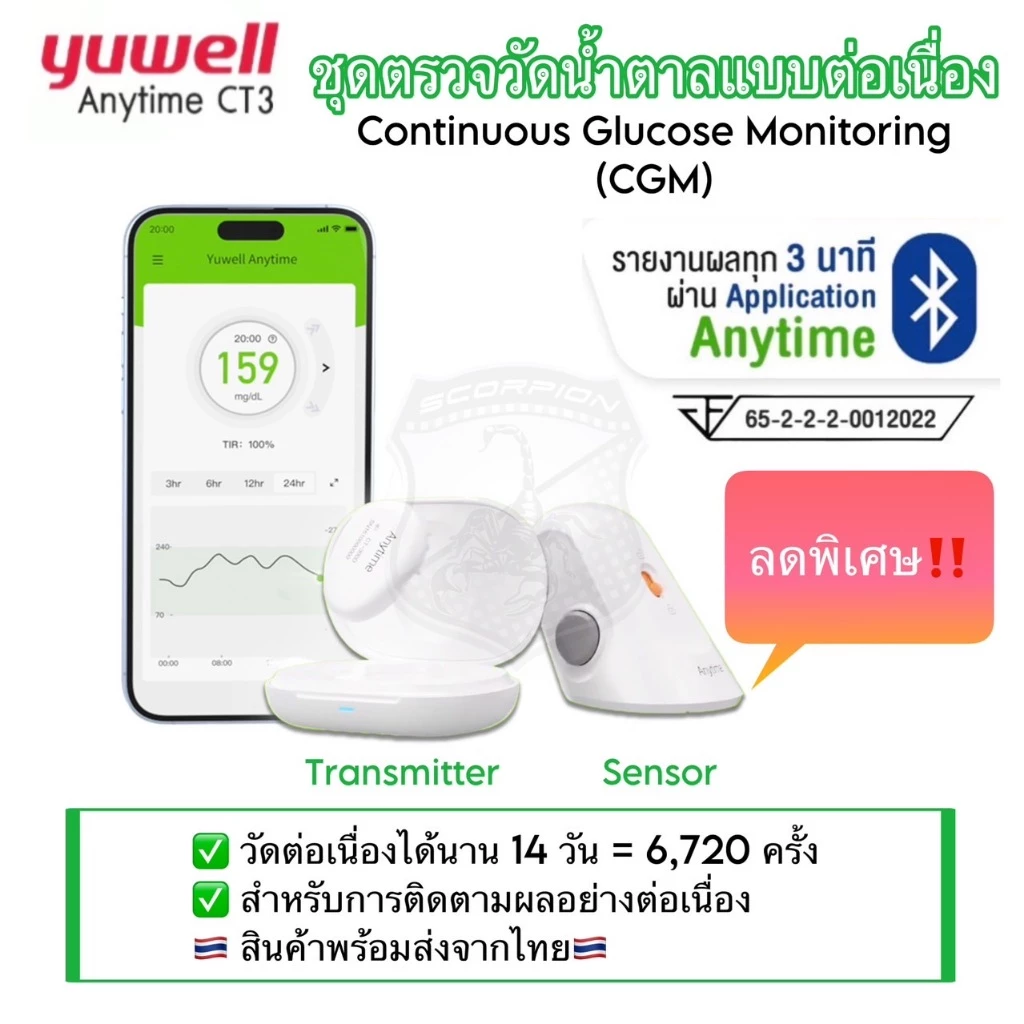 อย.ไทย🔥YUWELL CGM เครื่องตรวจน้ำตาล วัดต่อเนื่อง เครื่องตรวจวัดน้ำตาลแบบต่อเนื่อง CGM Anytime