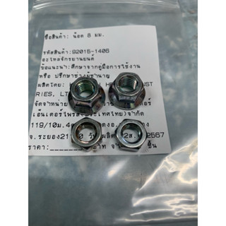 น็อตตัวเมียยึดหางปลาแท้ ได้4ตัว เล็ก2ใหญ่2 รุ่นKR Victor Ser…