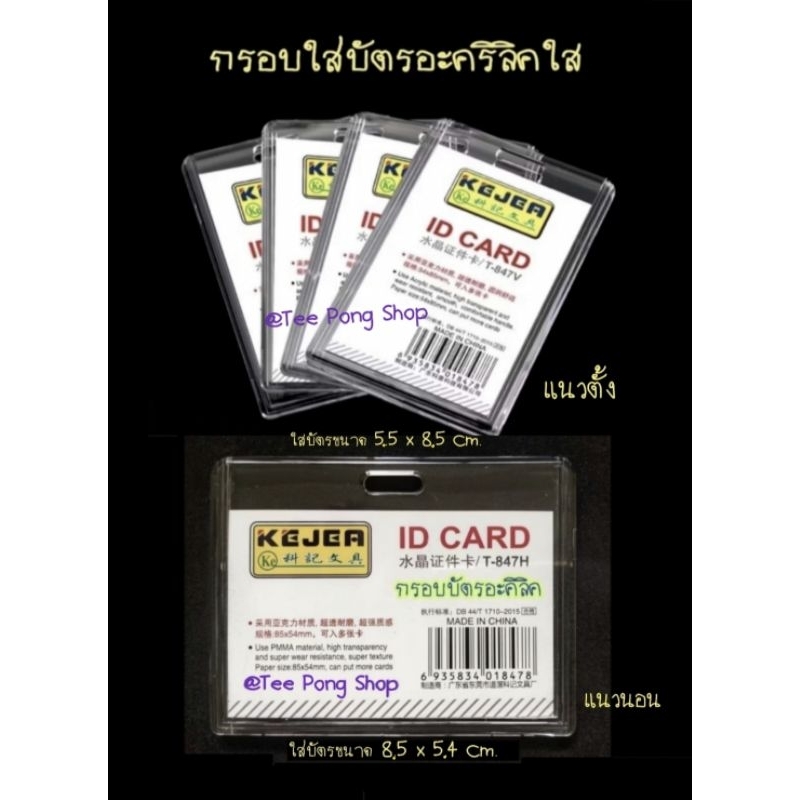 กรอบใส่บัตรอะคริลิคใส แนวตั้ง แนวนอน ใส่การ์ด/รูป/บัตรพนักงาน/นักเรียน #ที่ใส่การ์ด #KEJER