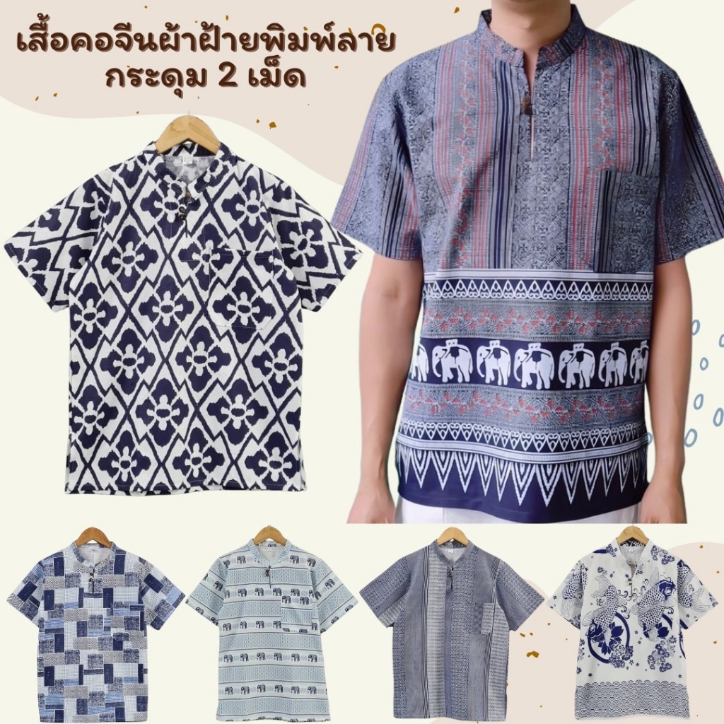 เสื้อผ้าฝ้ายคอจีนพิมพ์ลายกระดุม2เม็ด ผ้าพื้นเมืองผ้านุ่มเบาใส่สบาย สีไม่ตก100%
