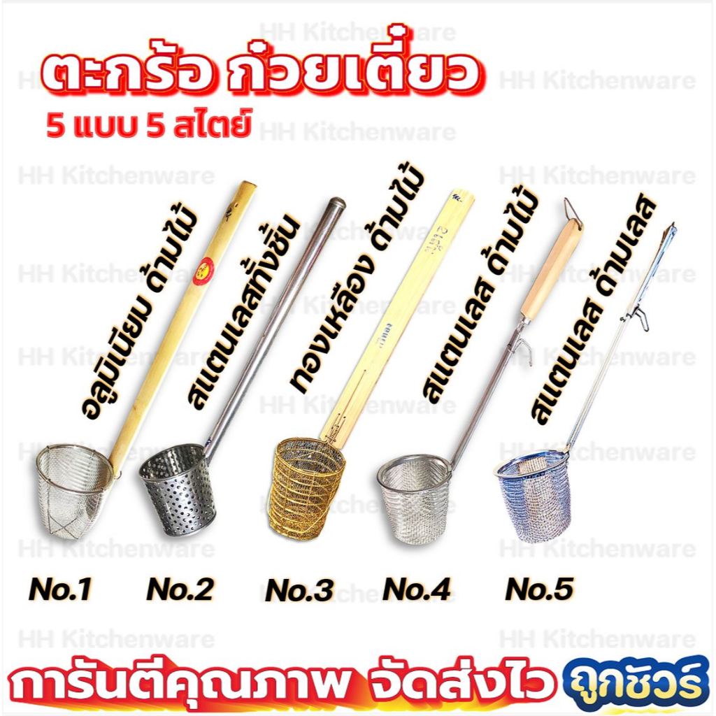 ตะกร้อลวกก๋วยเตี๋ยว ด้ามยาว มีหลายรูปแบบราคาสุดคุ้ม ตะกร้อ ตะกร้อลวก