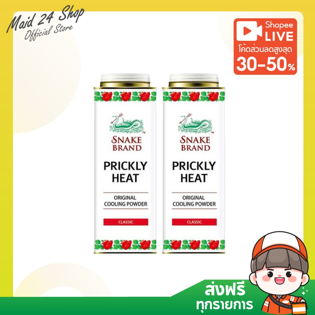 (2 กระป๋อง) (พร้อมส่ง)ตรางู แป้งเย็น คลาสสิค 280 ก.