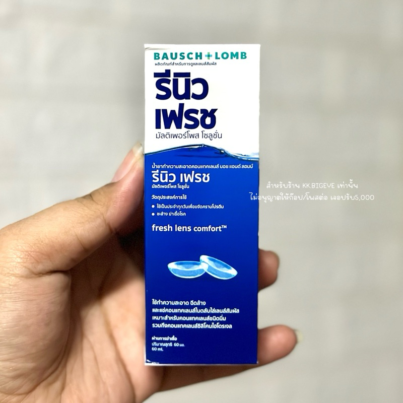 🚩Renu 60 Ml น้ำยาแช่คอนแทคเลนส์ (Exp7/2025)