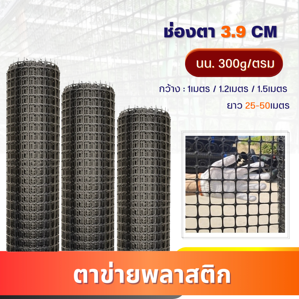 ตาข่ายพลาสติก ม้วน50เมตร (กว้าง 100cm/120cm/150cm) รั้วตาข่ายพลาสติก ช่องตา 36mm ตาข่ายกรงไก่ PVC สีดำ ตาข่ายอเนกประสงค์