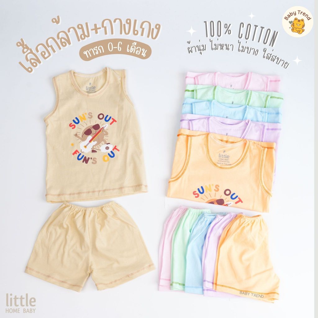 Little Home Baby ชุดเสื้อกล้ามพร้อมกางเกง 0-6 เดือน ผ้าคอตตอนยืด ใส่สบาย ไม่หนาไม่บาง