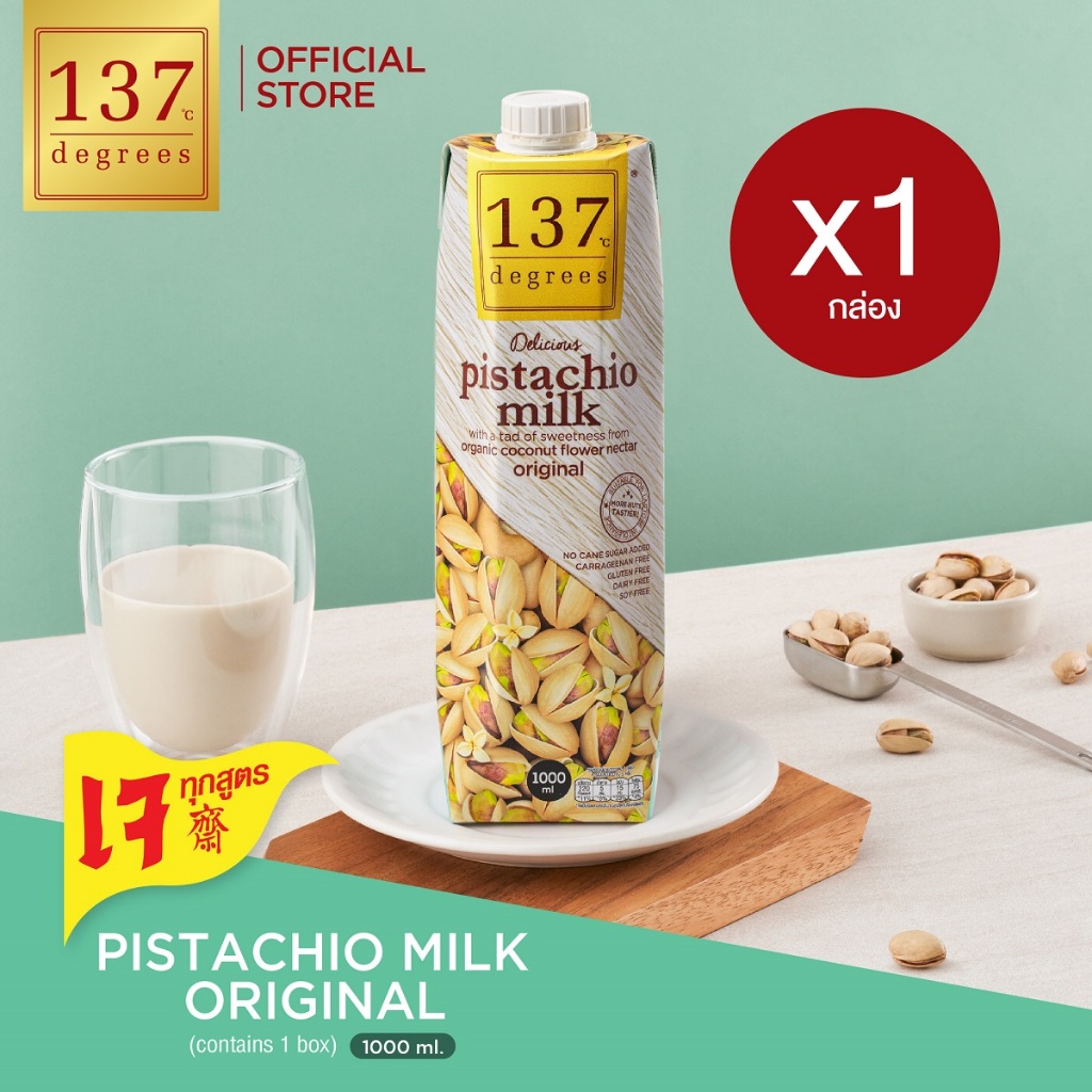 (แพ็คเดี่ยว)137 ดีกรี นมพิสตาชิโอ สูตรดั้งเดิม ขนาด 1000ml x 1 กล่อง (Pistachio Milk Original 137 De