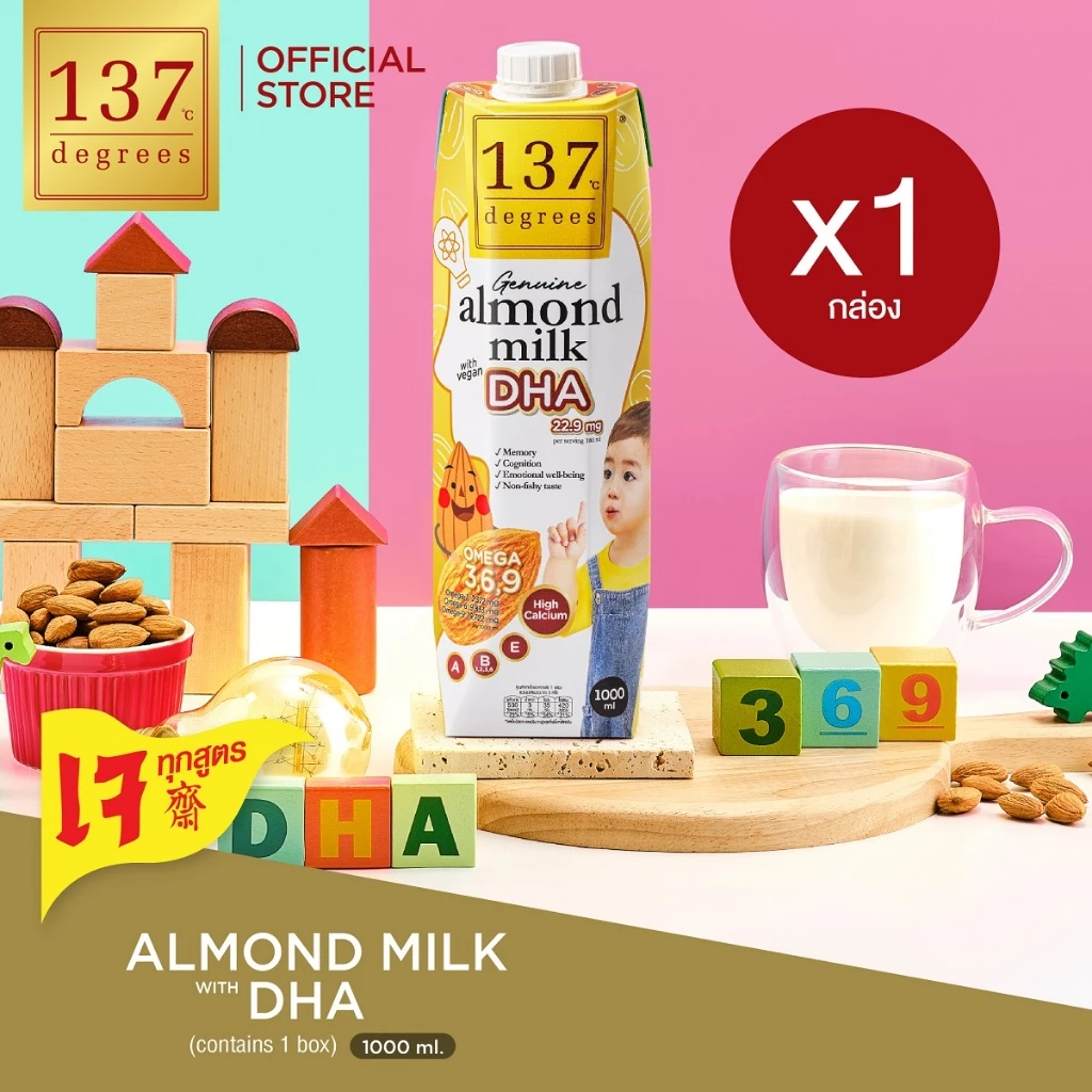 (แพ็คเดี่ยว)137 ดีกรี นมอัลมอนด์ สูตรดีเอชเอ ขนาด 1000ml x 1 กล่อง (Almond Milk with DHA 137 Degrees Brand)
