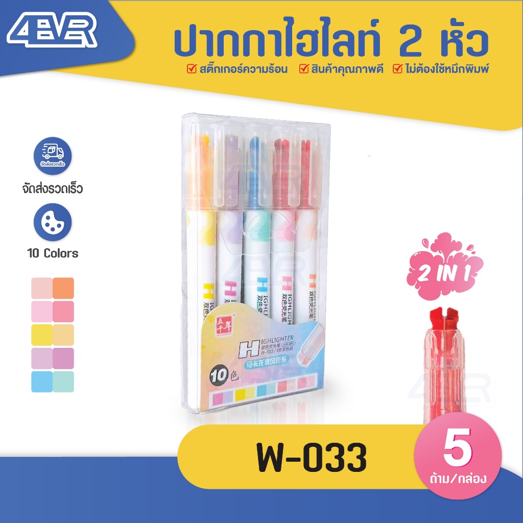 ปากกา ไฮไลท์ 2in1 ปากกาเมจิก ปากกาเน้นข้อความ หัวคู่2สี เครื่องเขียน 10สี Hightlight