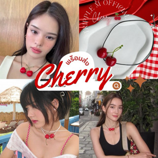 สร้อยโช๊คเกอร์เชอร์รี่ สร้อยเชอร์รี่ สุดฮิต พร้อมส่ง♥️♥️[D]