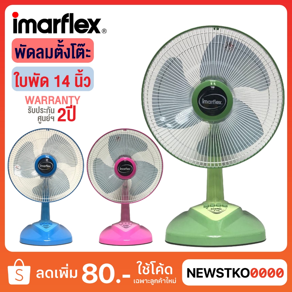 IMARFLEX พัดลมตั้งโต๊ะ ใบพัดขนาด 14 นิ้ว รุ่น IF-448