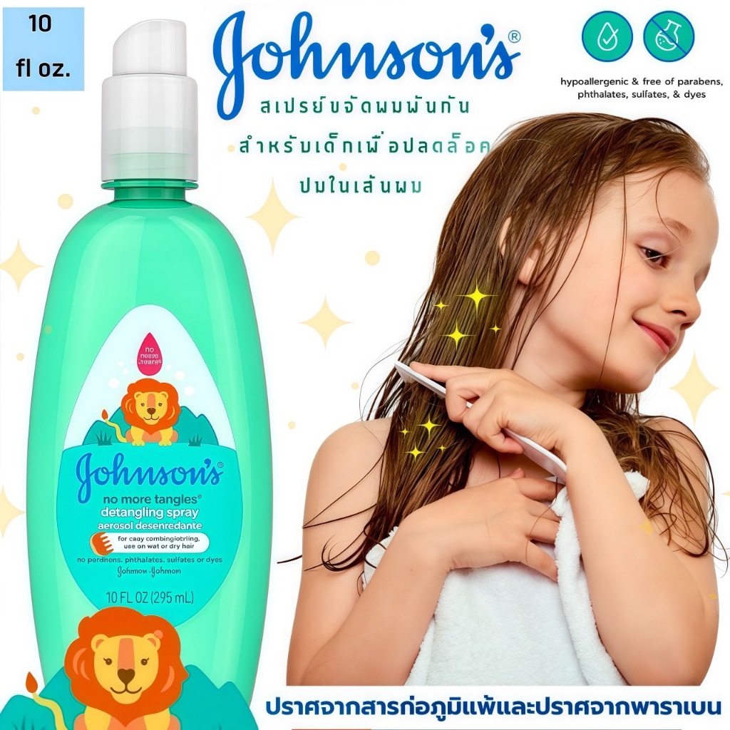 สเปรย์ลดผมพันกันโฉมใหม่ ✨  ‍  นำเข้า  JOHNSON’S Spray to Unlock Knots in Hair -สเปรย์ขจัดผมพันกันสำหรับเด็กเพื่อปลดล็อค