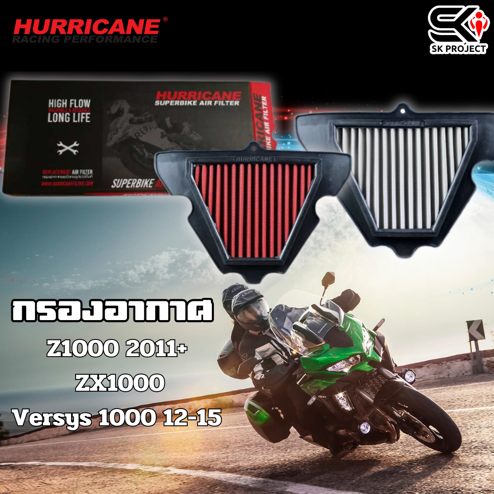 กรองอากาศ HURRICANE KAWAZIKI Z1000 2011+, ZX1000, Versys 1000 12-15 SK PROJECT SHOP