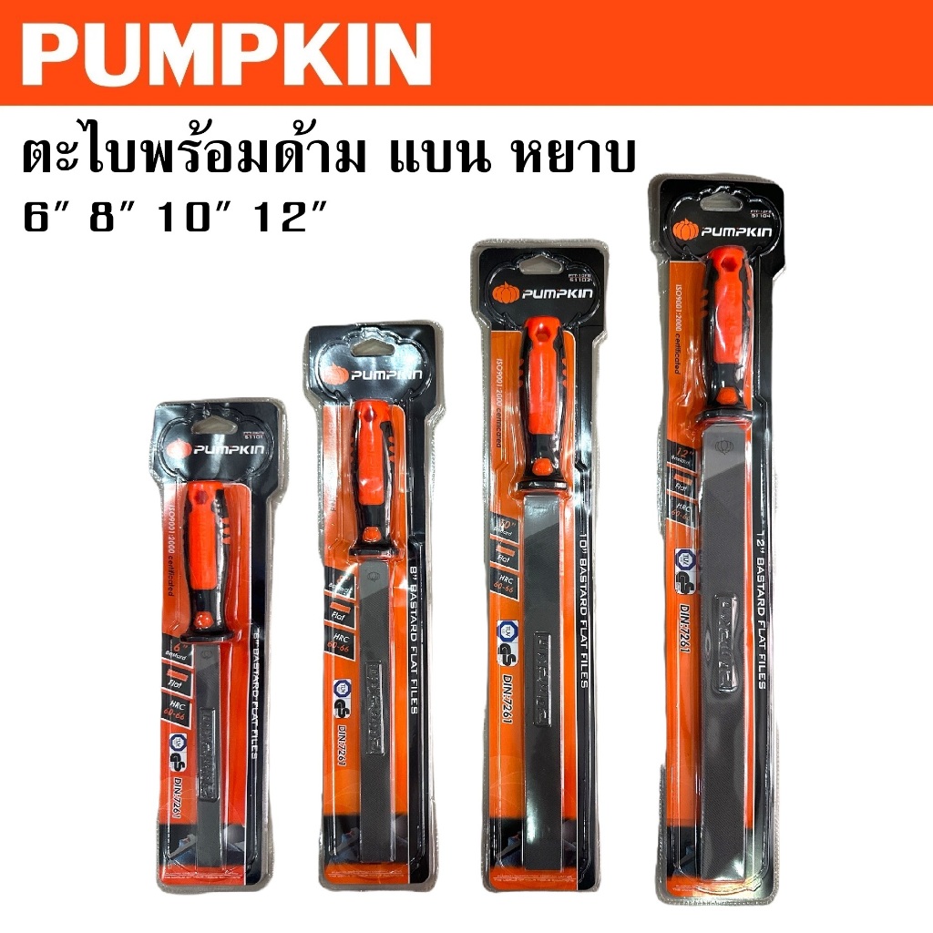 PUMPKIN ตะไบพร้อมด้าม แบน หยาบ 6" 8" 10" 12" รหัส 51101 51102 51103 51104 | ผลิตจากเหล็กกล้าพิเศษ