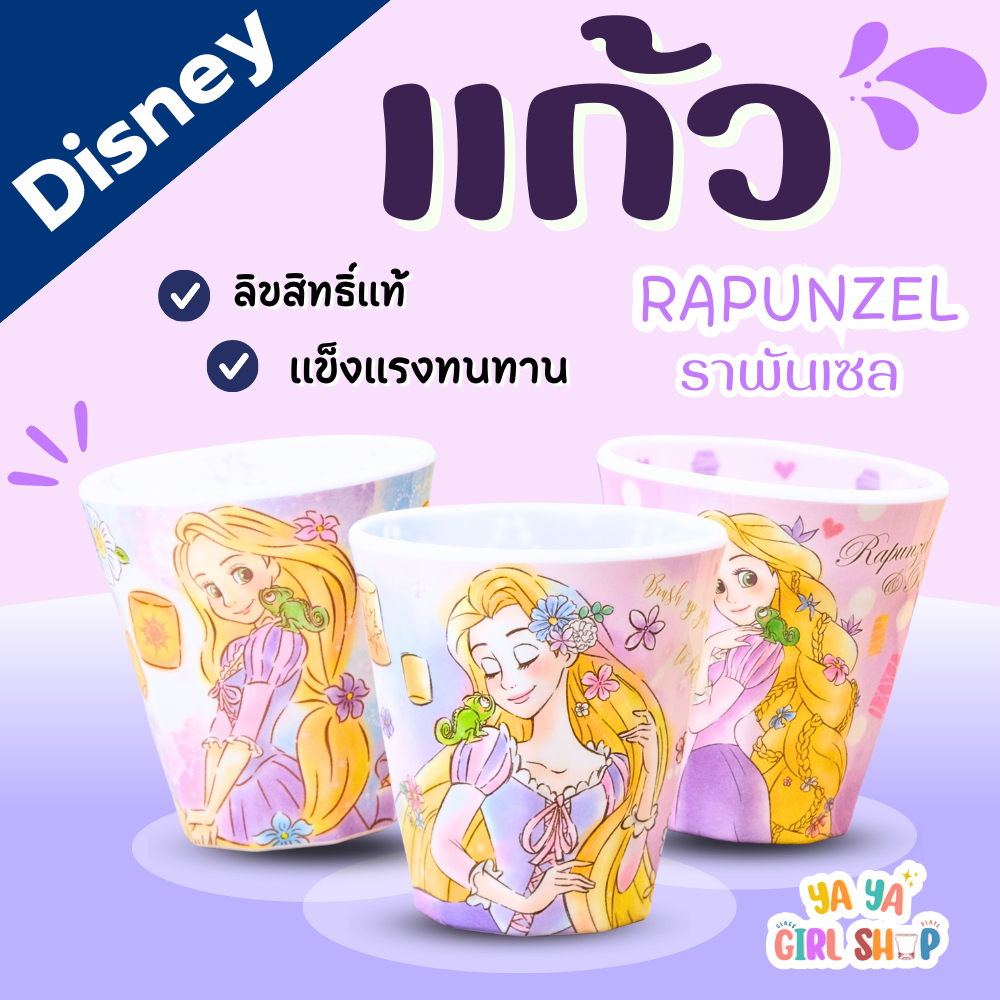 แก้วเมลามีนลายการ์ตูนดีสนีย์ เจ้าหญิงราพันเซล BZ0-3