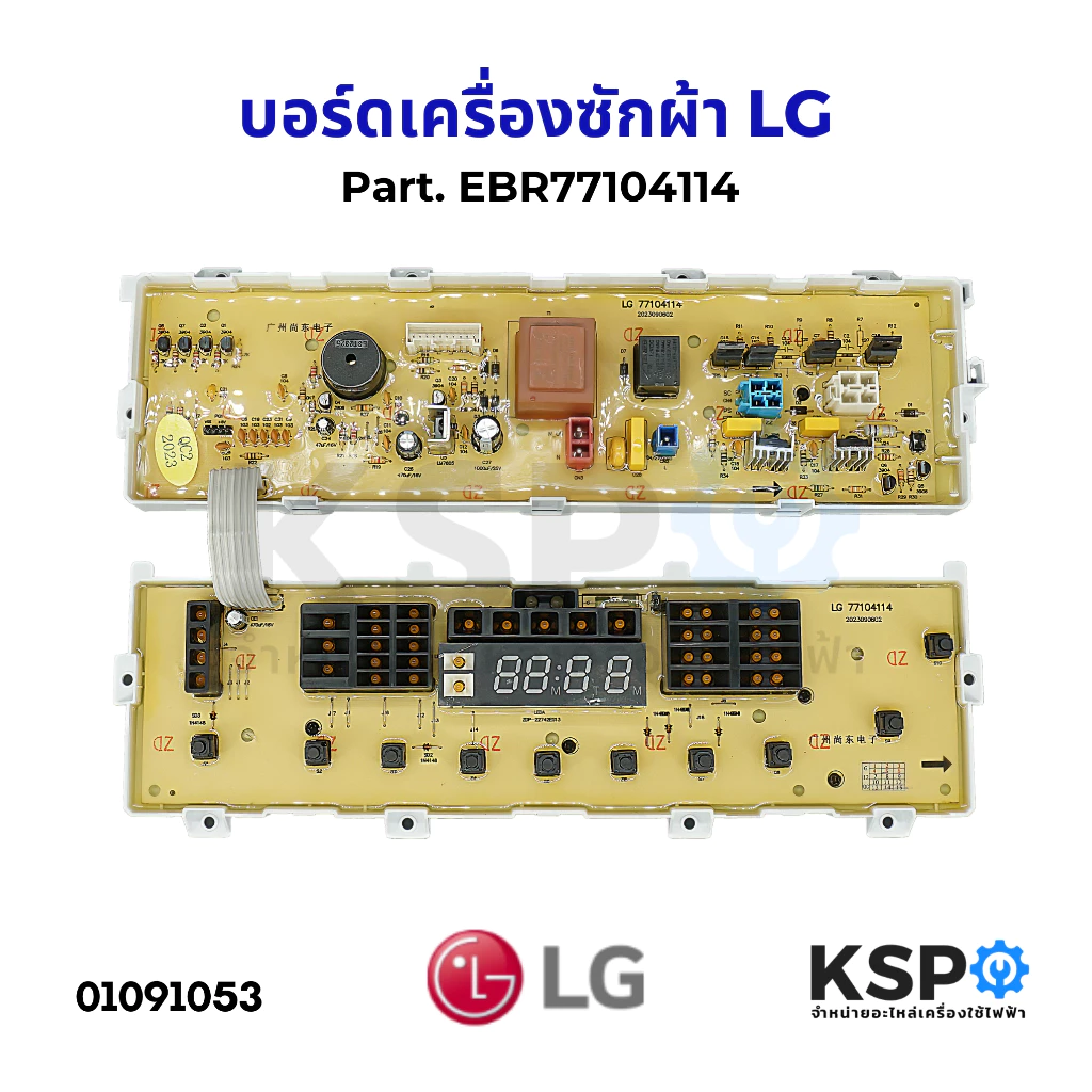บอร์ดเครื่องซักผ้า แผงวงจรเครื่องซักผ้า LG แอลจี Part. EBR77104114 / ไม่มีเซ็นเซอร์ประตู อะไหล่เครื่องซักผ้า