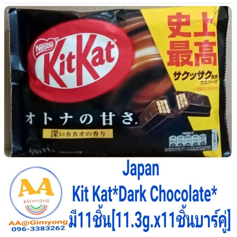 KitKat​*Dark​ Chocolate​*Japan​11ชิ้น[บาร์​คู่]​