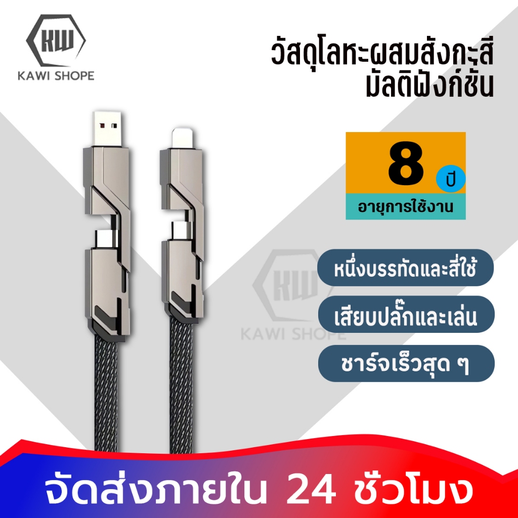 KAWI สายชาร์จ 100W Fast 4 In1 สําหรับ iPhone Type C PD USB เป็น Type-C หลายอุปกรณ์ 1.5 เมตร สามารถถ่ายโอนข้อมูลได้
