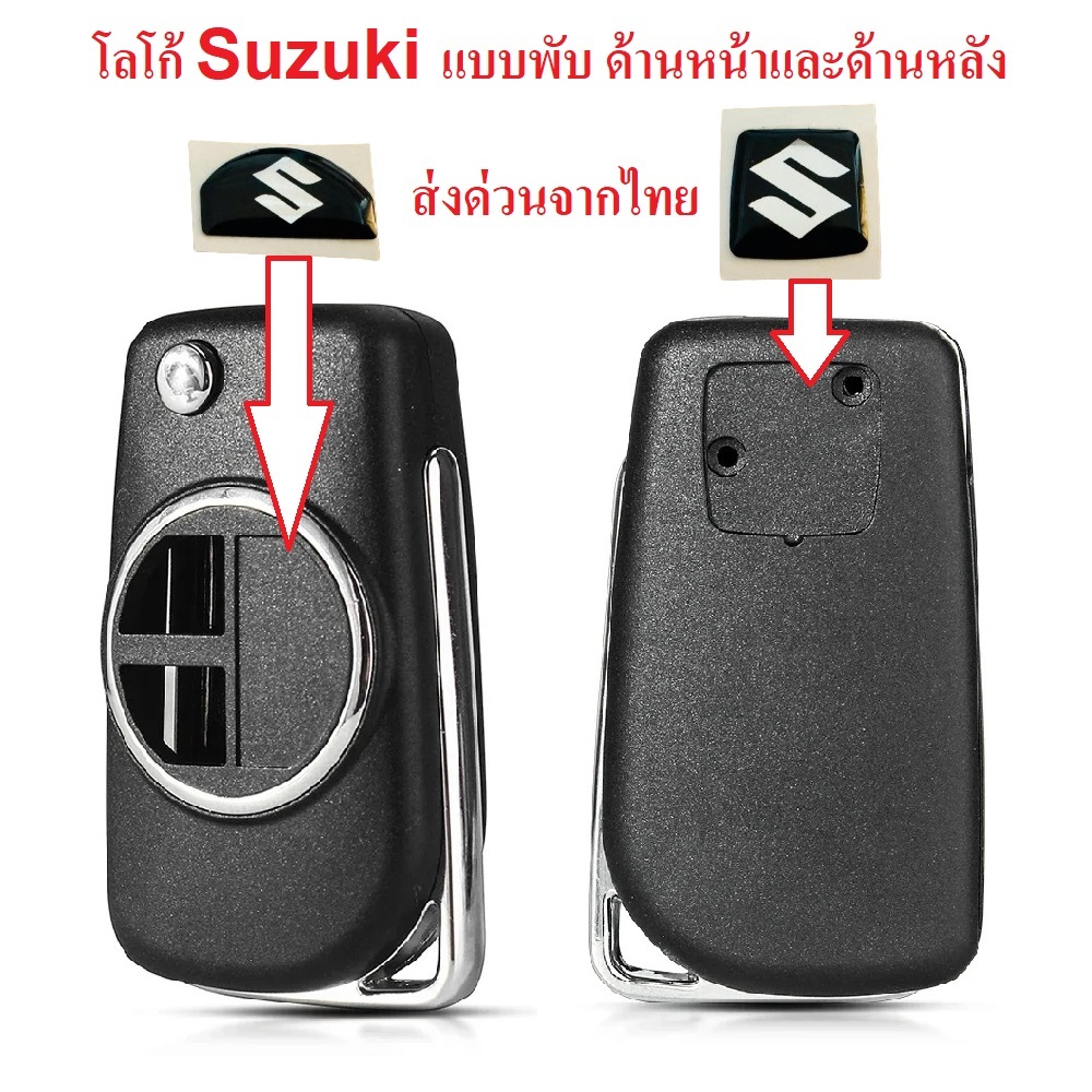 โลโก้ ติดกุญแจ  Suzuki Swift Ciaz Eritga Celerio มีกาวในตัว