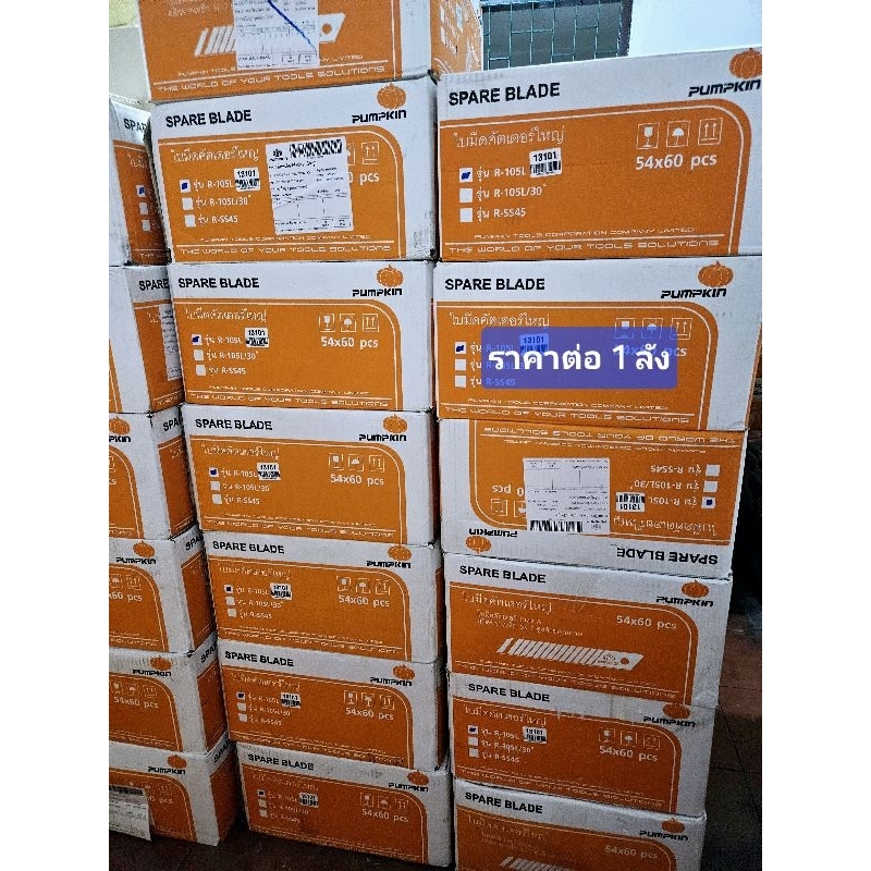 PUMPKIN R-105L 13101 ใบมีดคัตเตอร์ใหญ่ *ราคาต่อ 1ลัง* ใบมีดคัตเตอร์