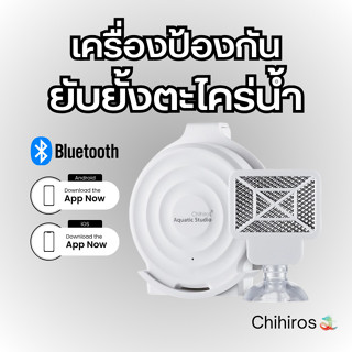 Chihiros Doctor Mate (Bluetooth Control) เครื่องป้องกันและยั…