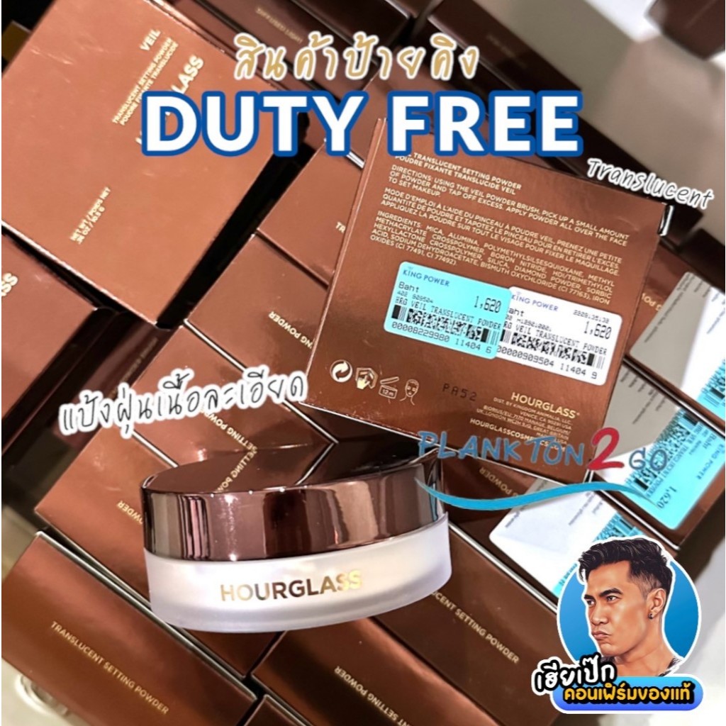 แป้งฝุ่น Hourglass Veil Translucent Setting Powder Transparent 10.5g ป้ายคิง 2/22