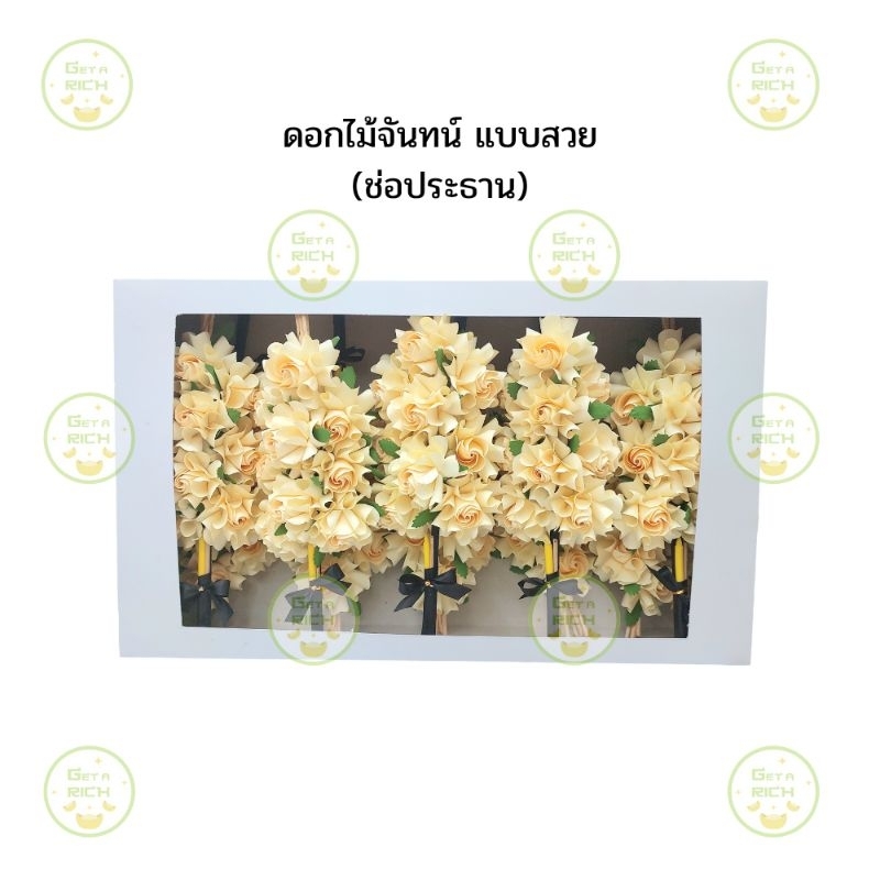ดอกไม้จันทน์ ดอกกุหลาบ (กล่อง) ช่อประธาน 9ดอก/ช่อเชิญ ดอกเดี่ยว