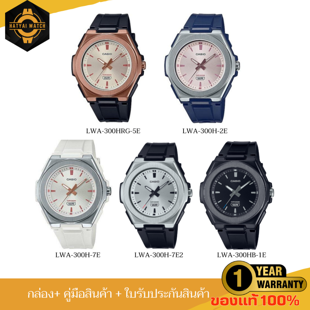 CASIO นาฬิกาข้อมือ รุ่น LWA-300H กรอบโลหะ กันน้ำ รับประกัน 1 ปี